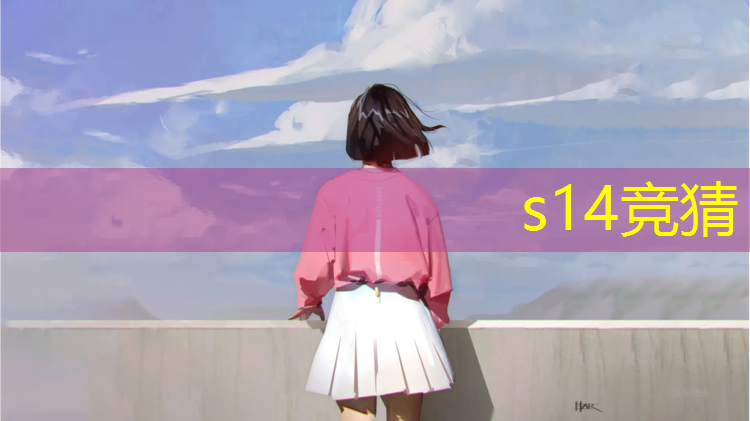 s14竞猜：清远电竞班的费用高吗女生