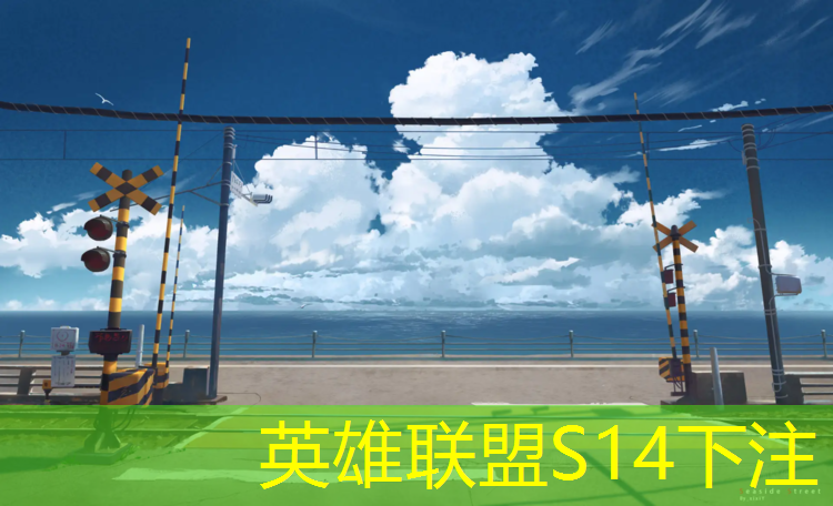 s14竞猜：桥东区电竞专业培训班地址
