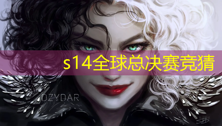 s14竞猜：山东专业电竞报名网站官网