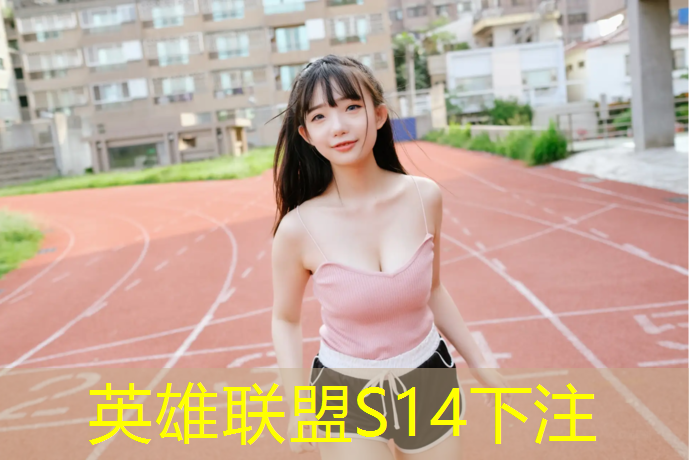 SG胜游：大学学校电竞专业好吗